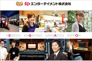 SDテンターテイメント優待変更