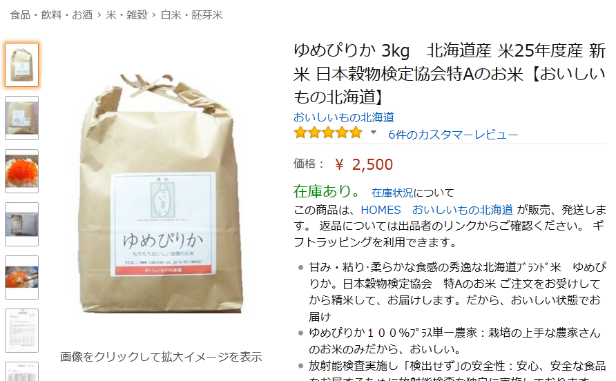 ゆめぴりかの市場価格